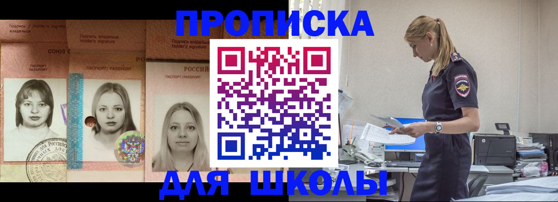 прописка от собственника в Белорецке