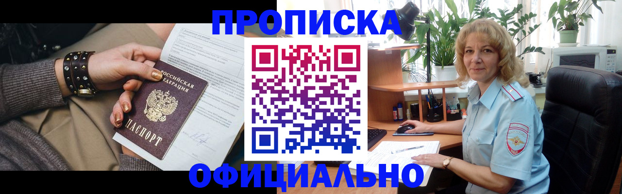 временная регистрация собственник в Белорецке