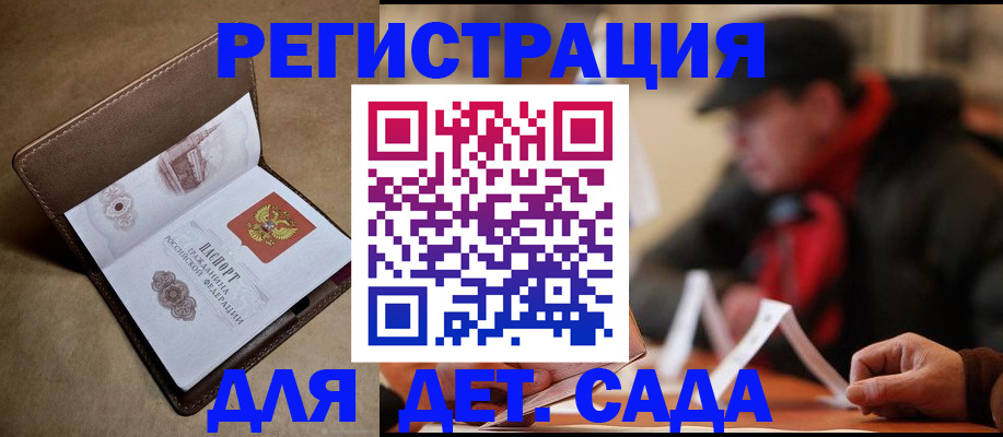 прописка в Белорецке
