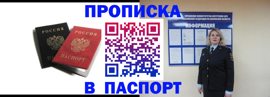 временная регистрация купить в Белорецке
